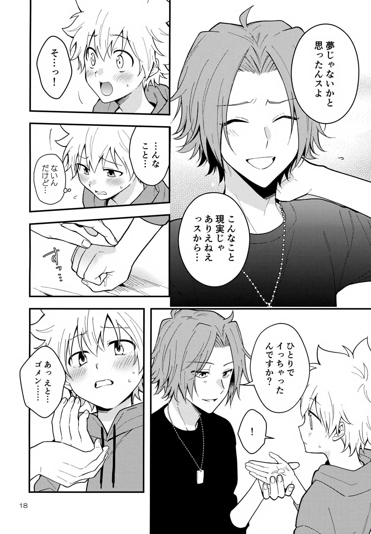 夢の中なら Page.18