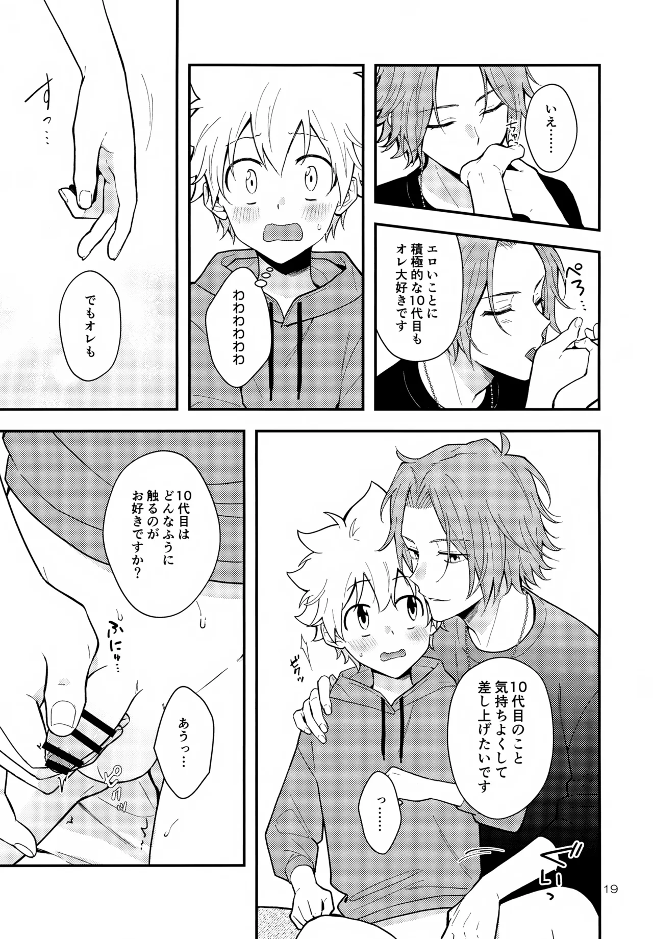 夢の中なら Page.19