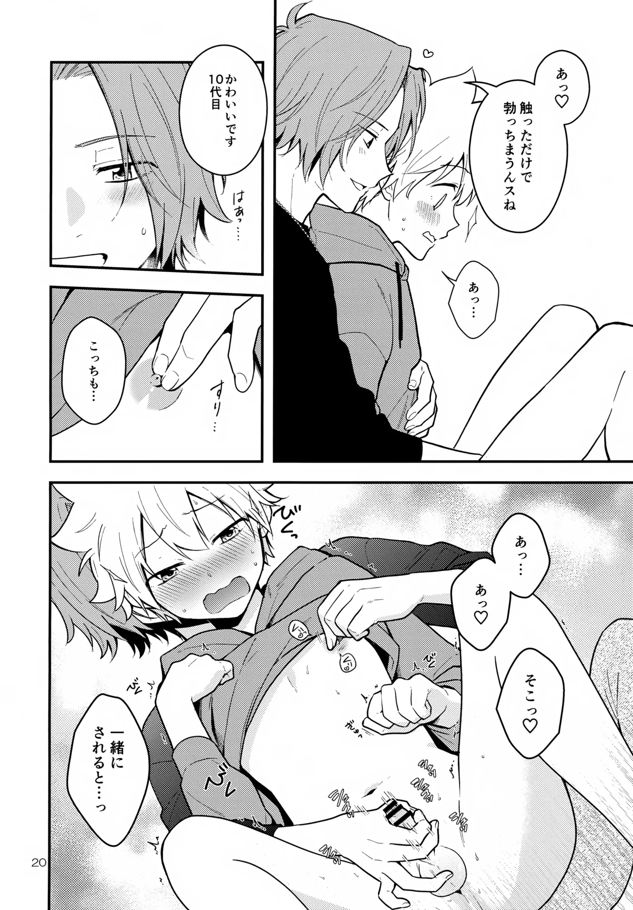 夢の中なら Page.20