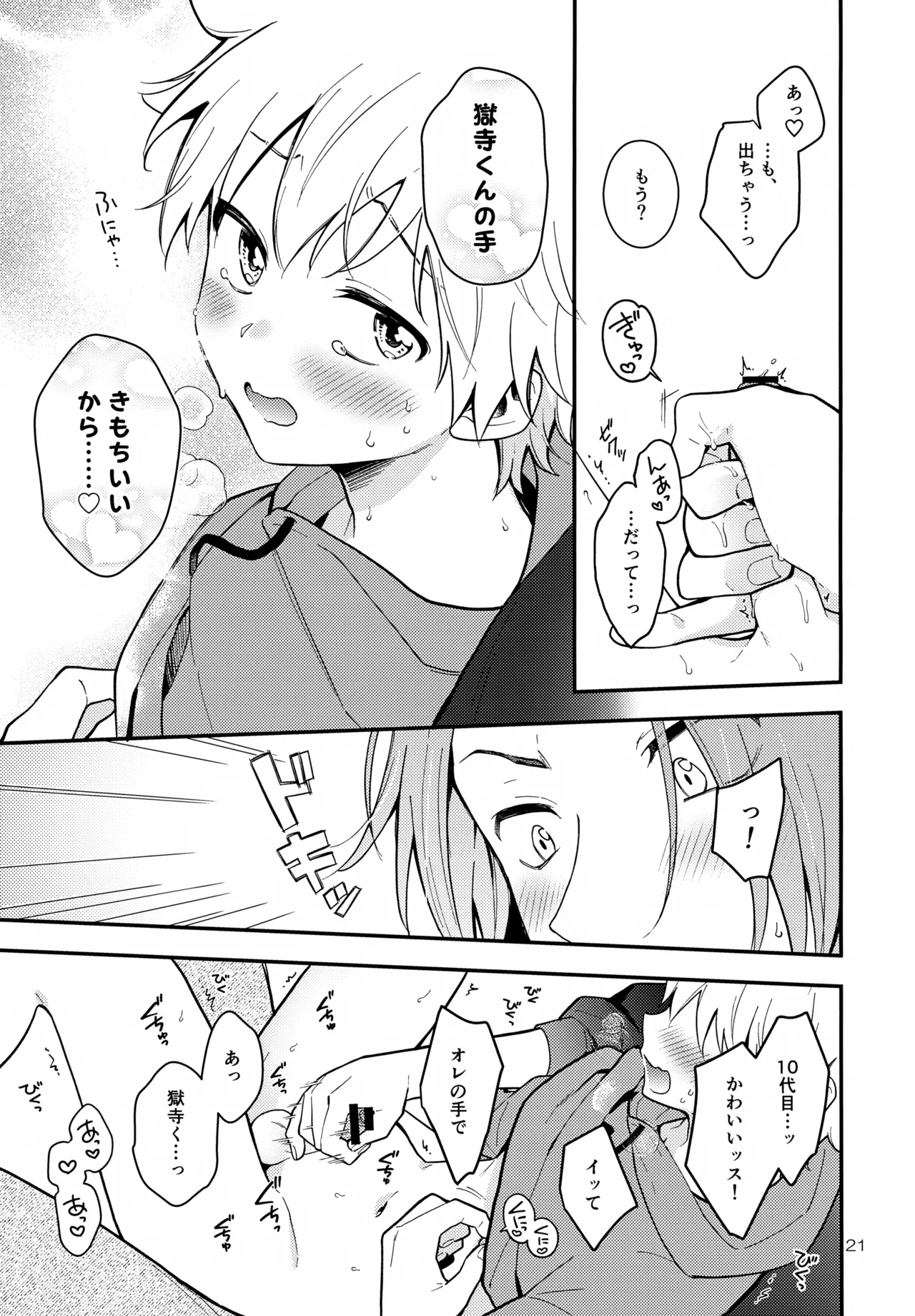 夢の中なら Page.21