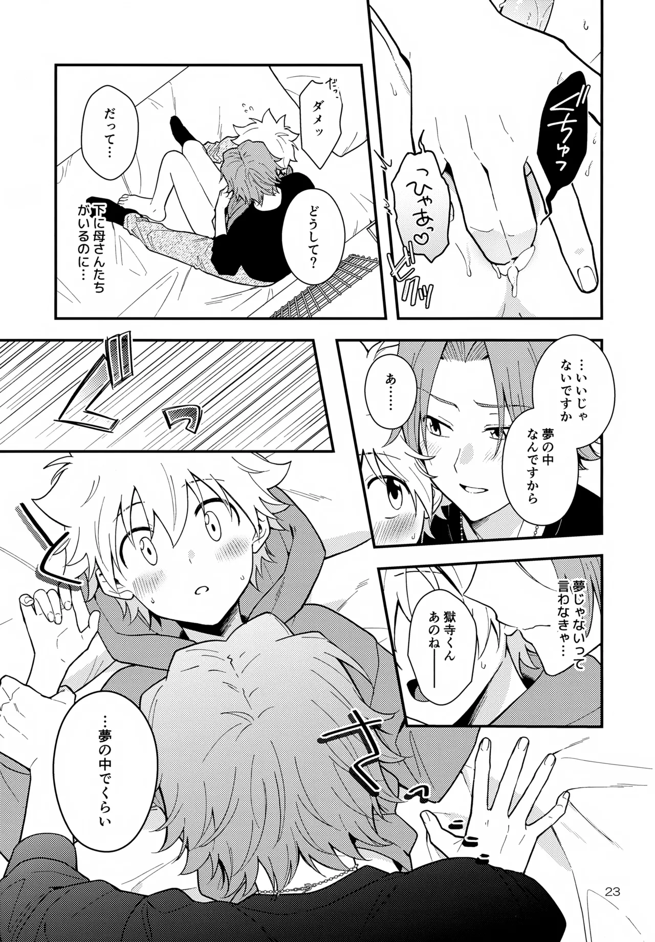 夢の中なら Page.23