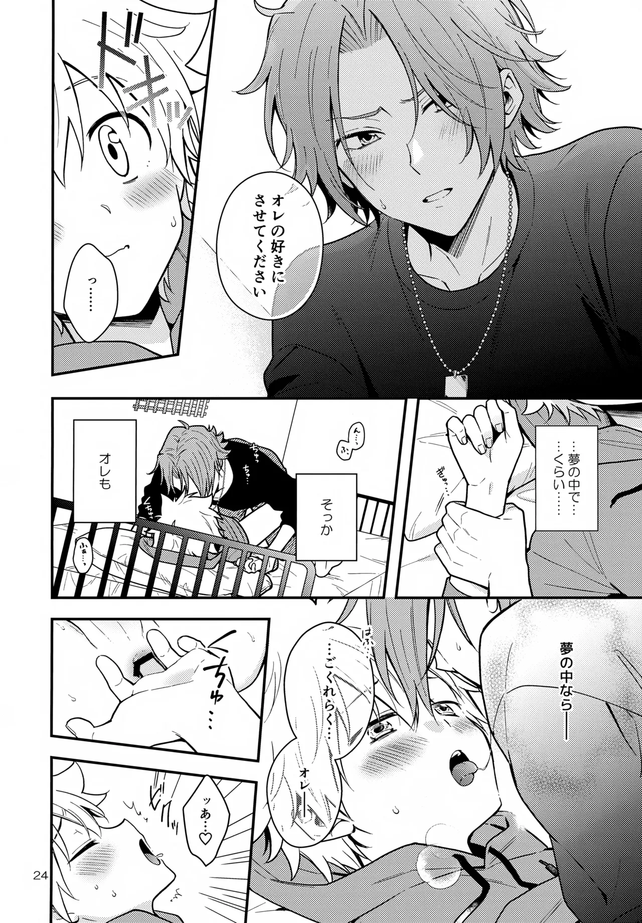 夢の中なら Page.24