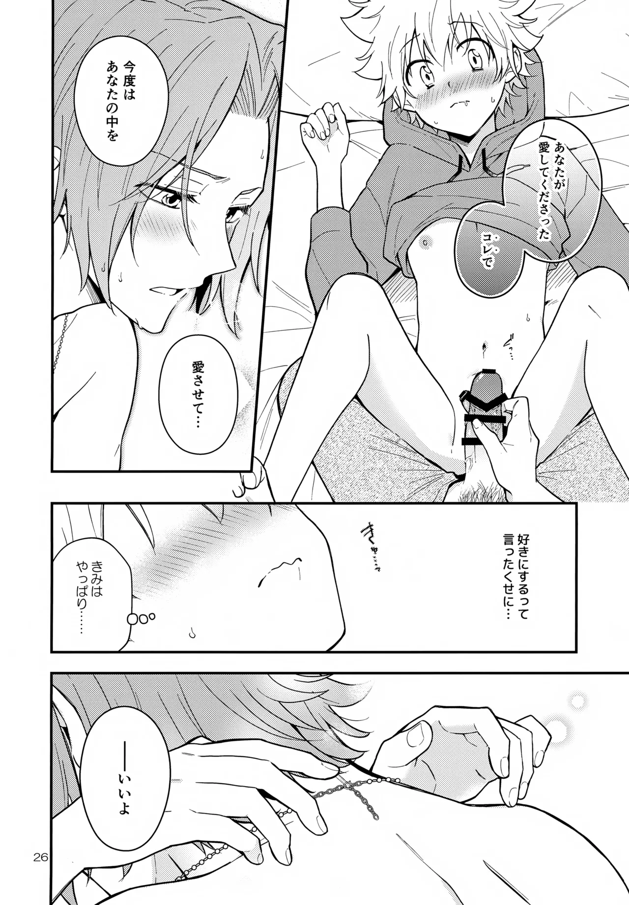 夢の中なら Page.26