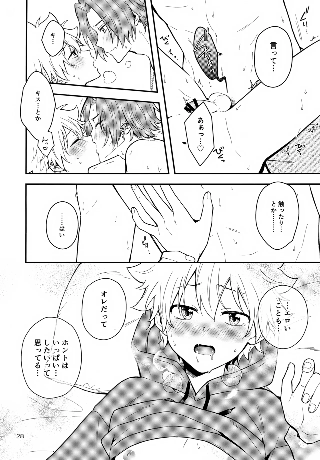夢の中なら Page.28