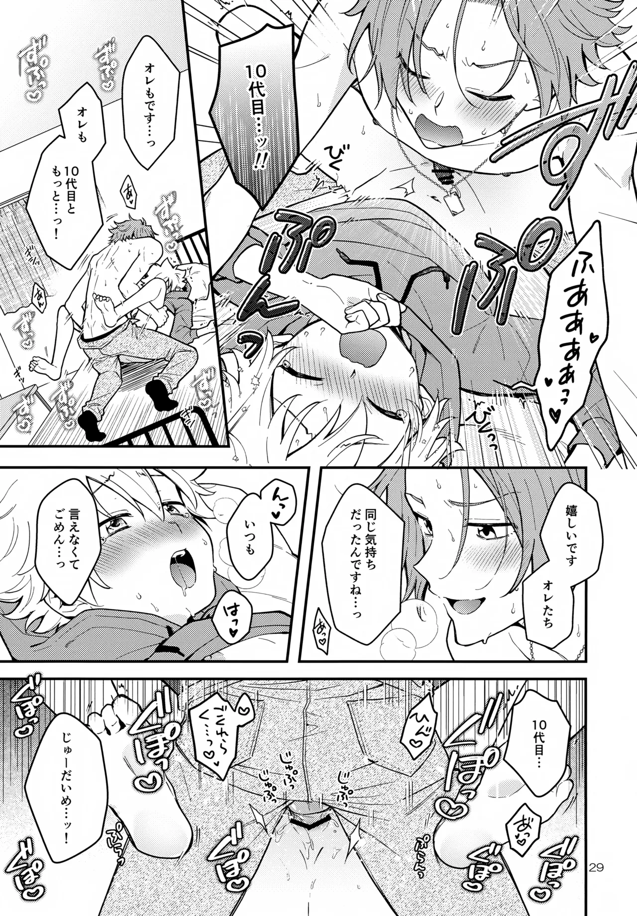 夢の中なら Page.29