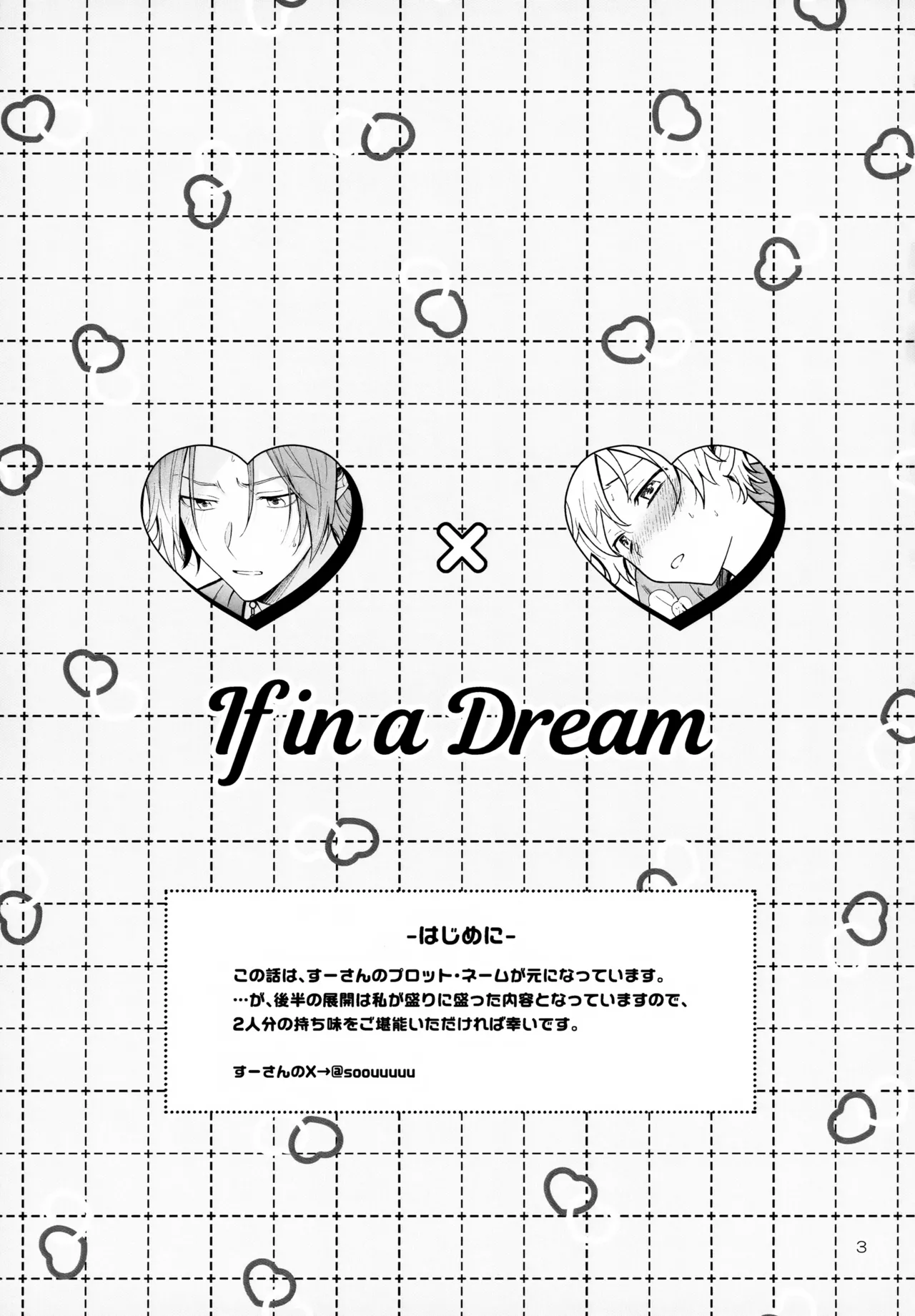 夢の中なら Page.3