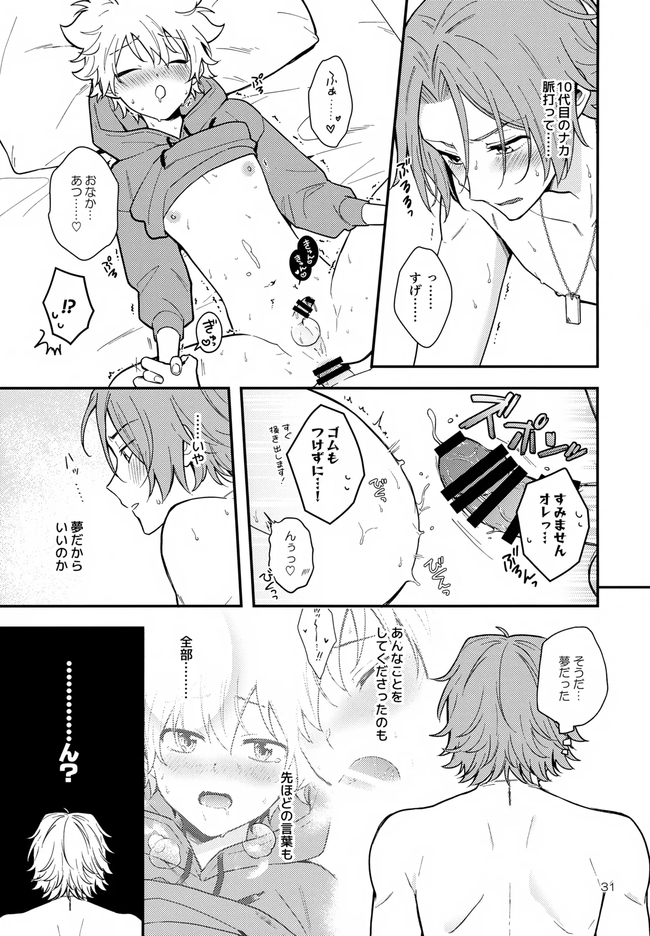 夢の中なら Page.31