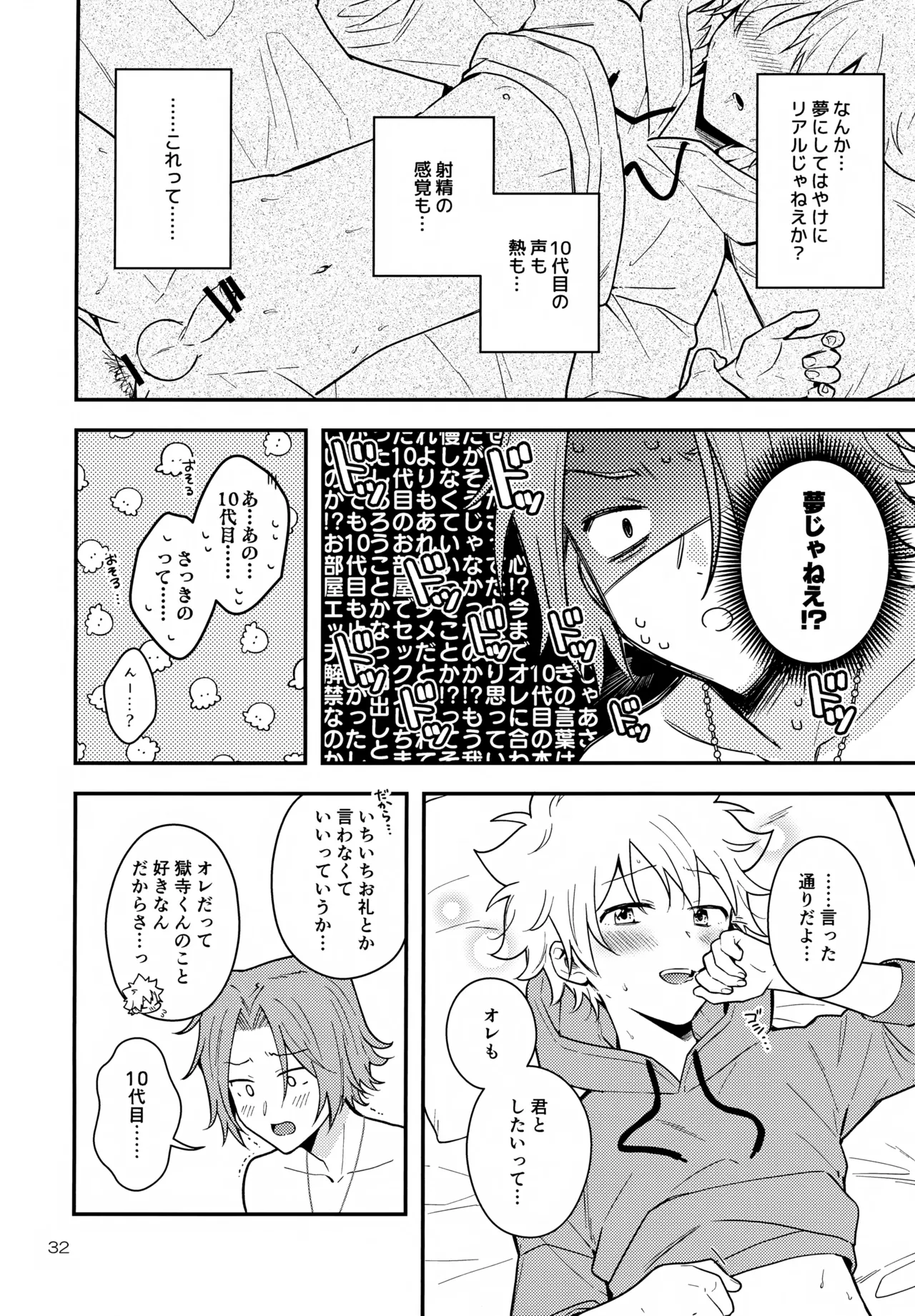夢の中なら Page.32