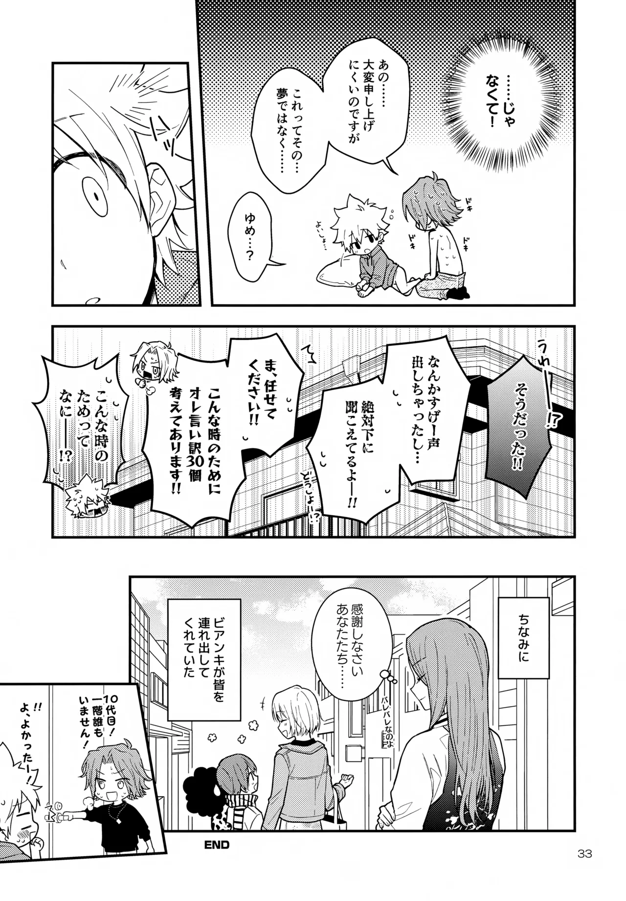 夢の中なら Page.33