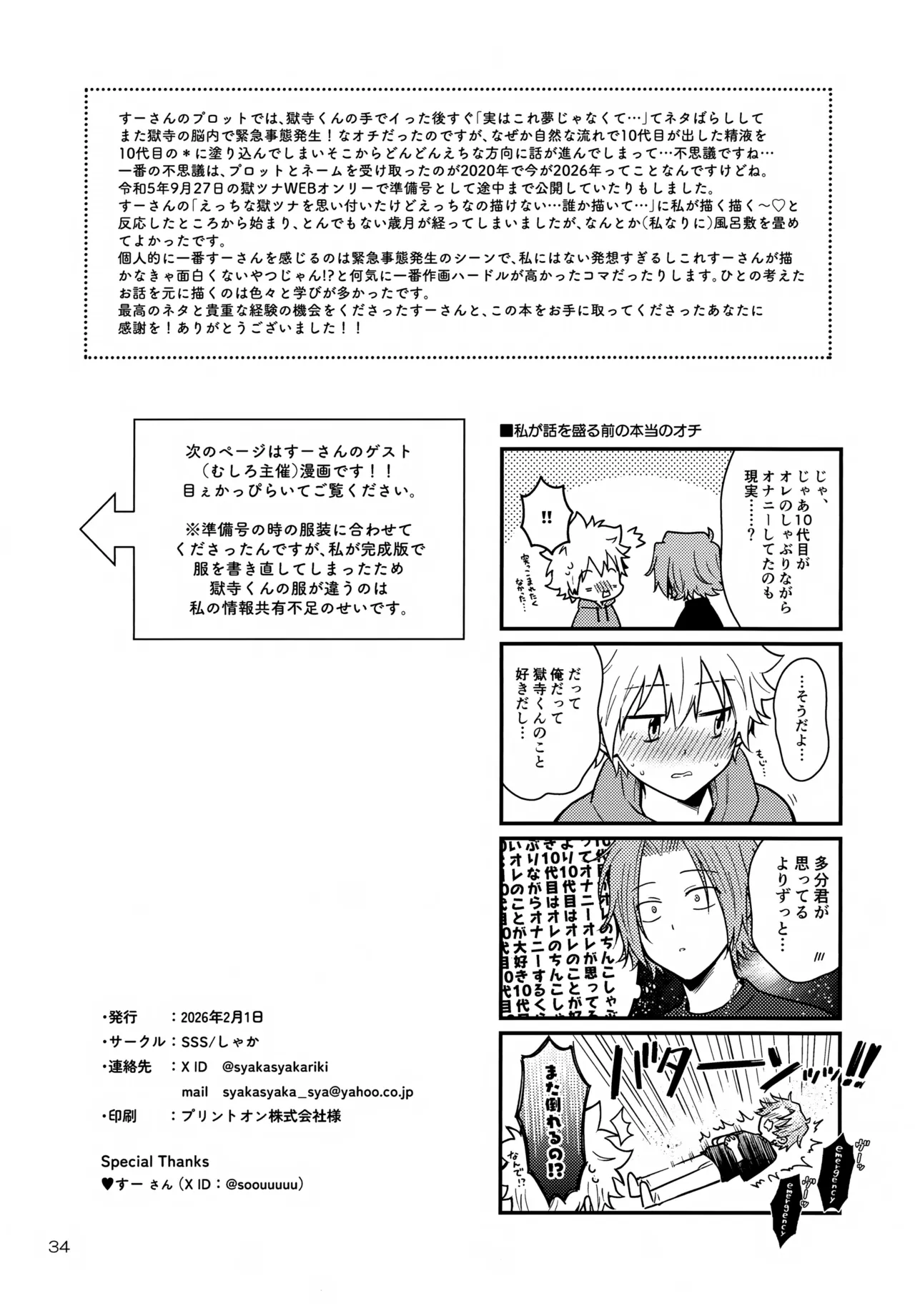 夢の中なら Page.34