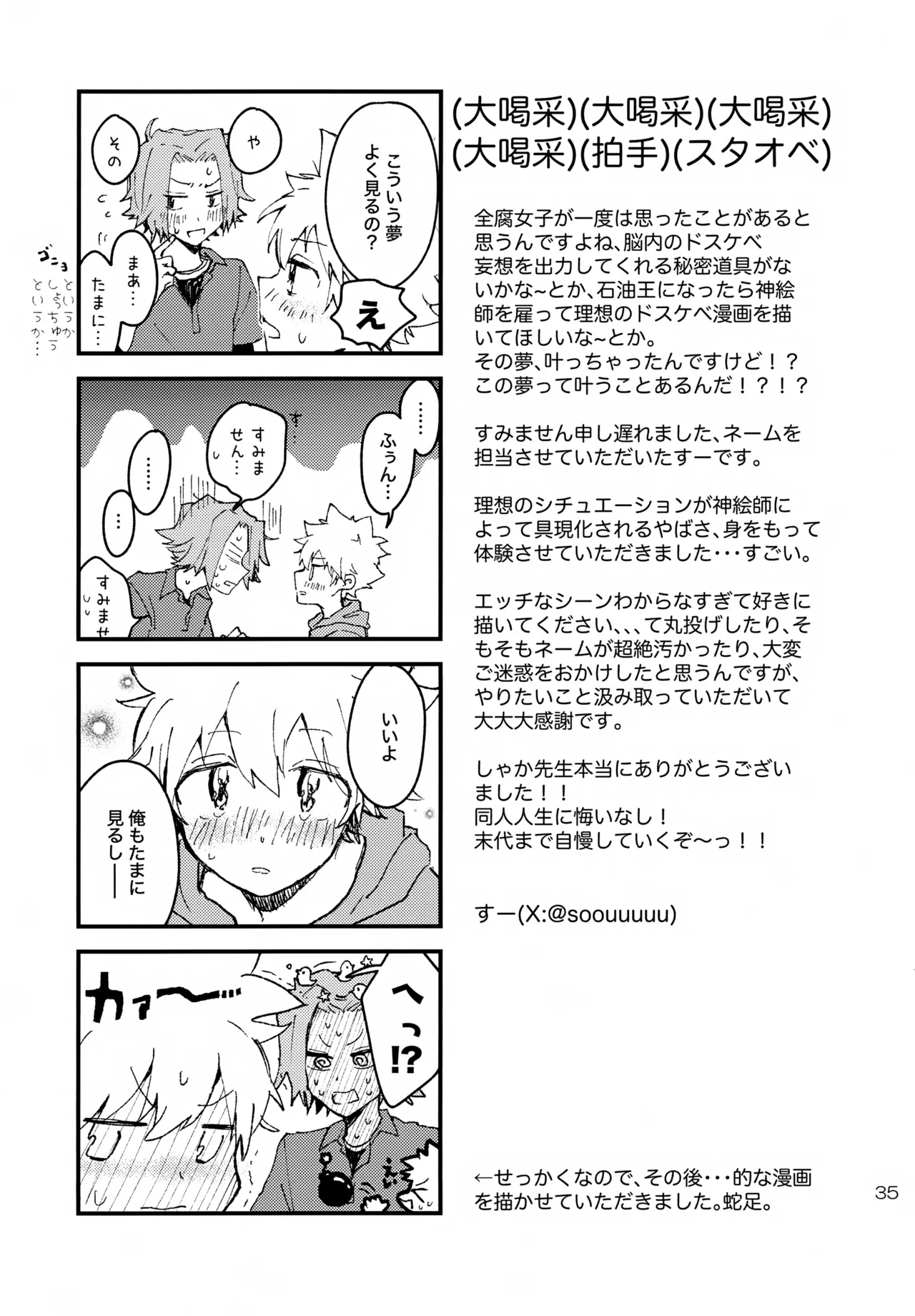 夢の中なら Page.35