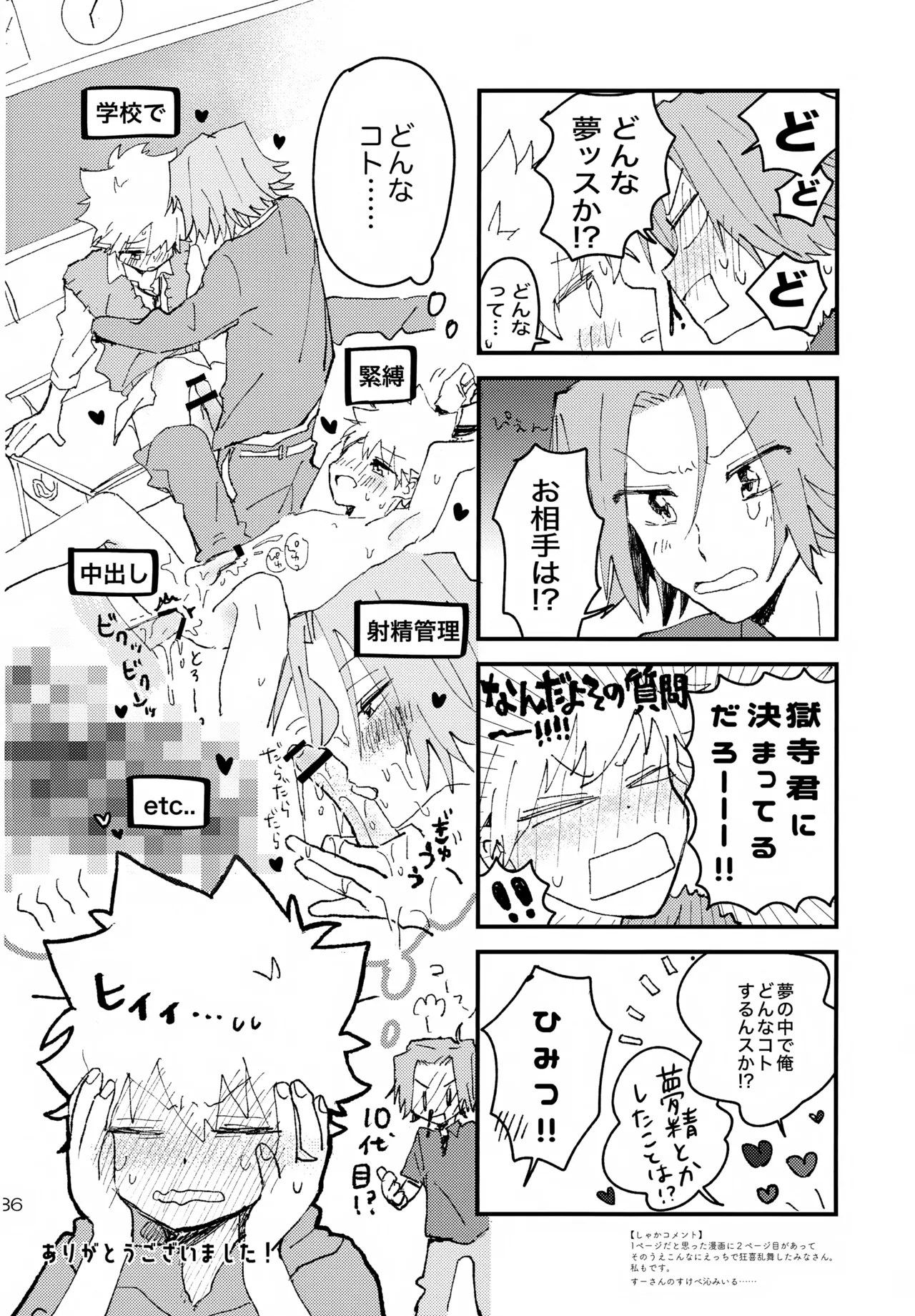 夢の中なら Page.36