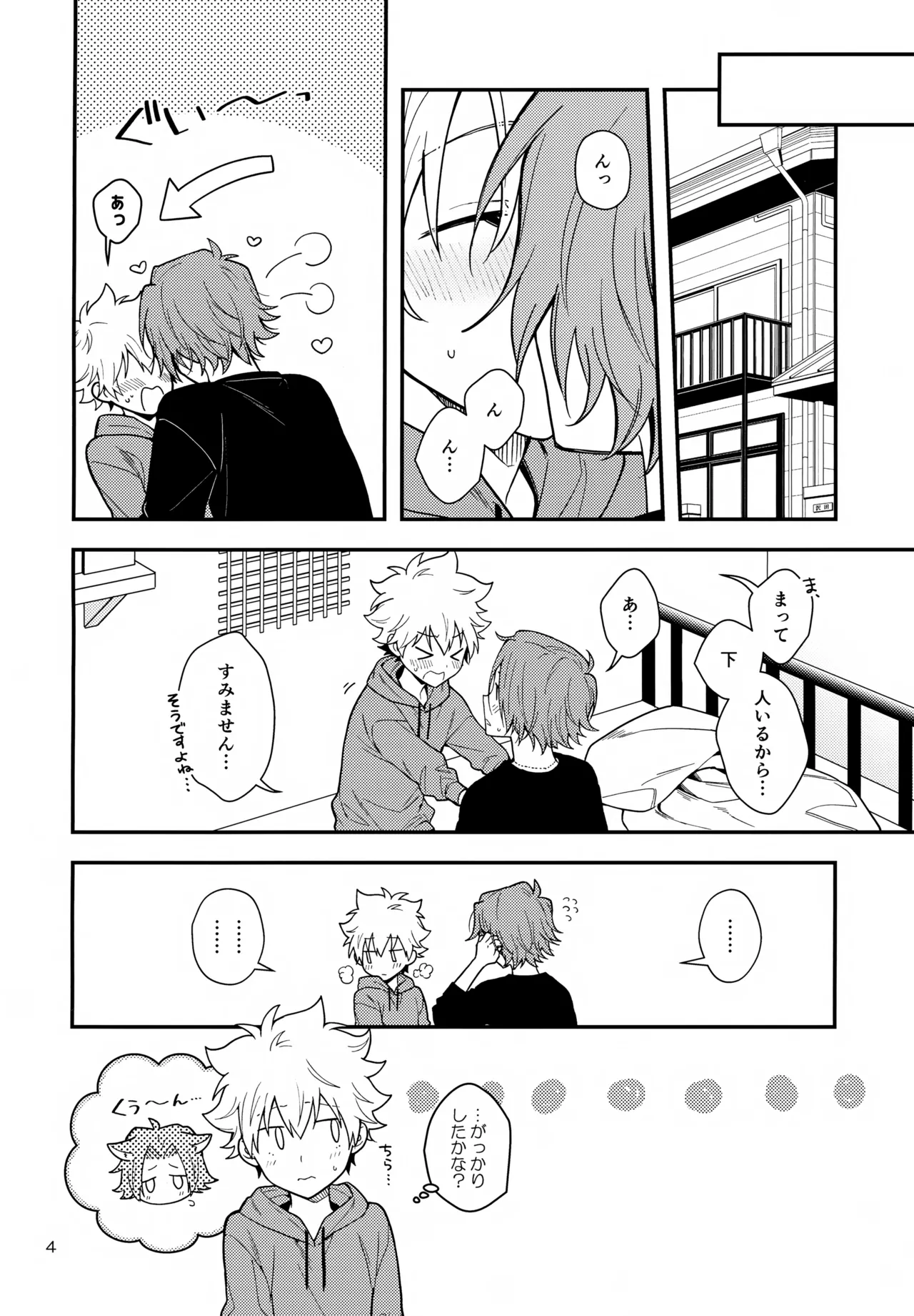 夢の中なら Page.4