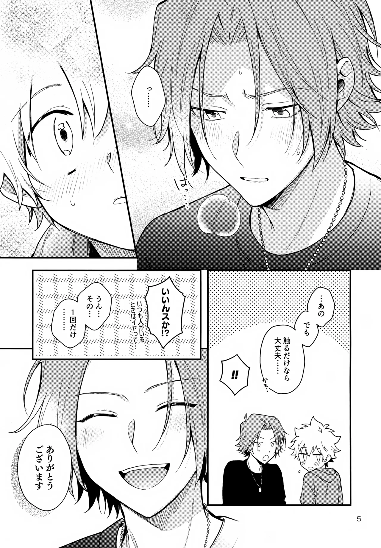 夢の中なら Page.5