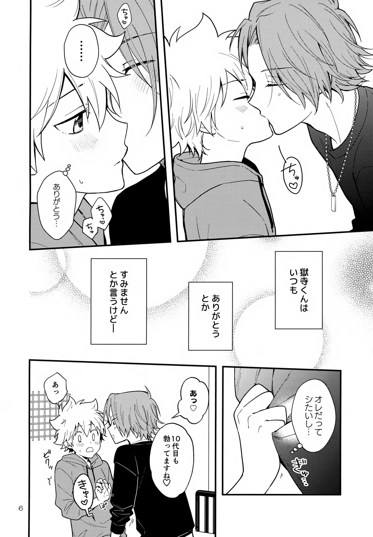 夢の中なら Page.6
