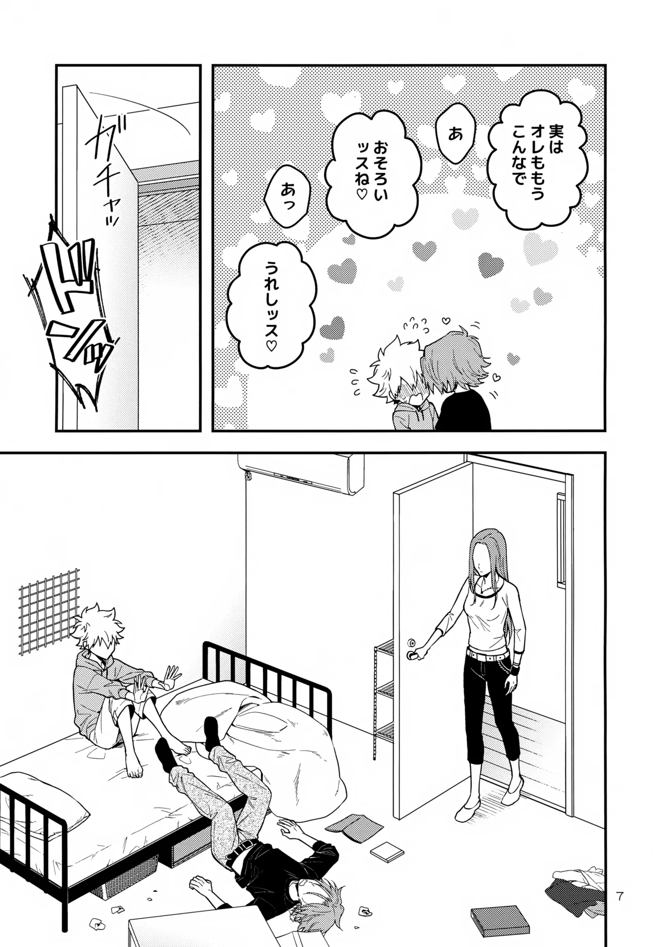 夢の中なら Page.7