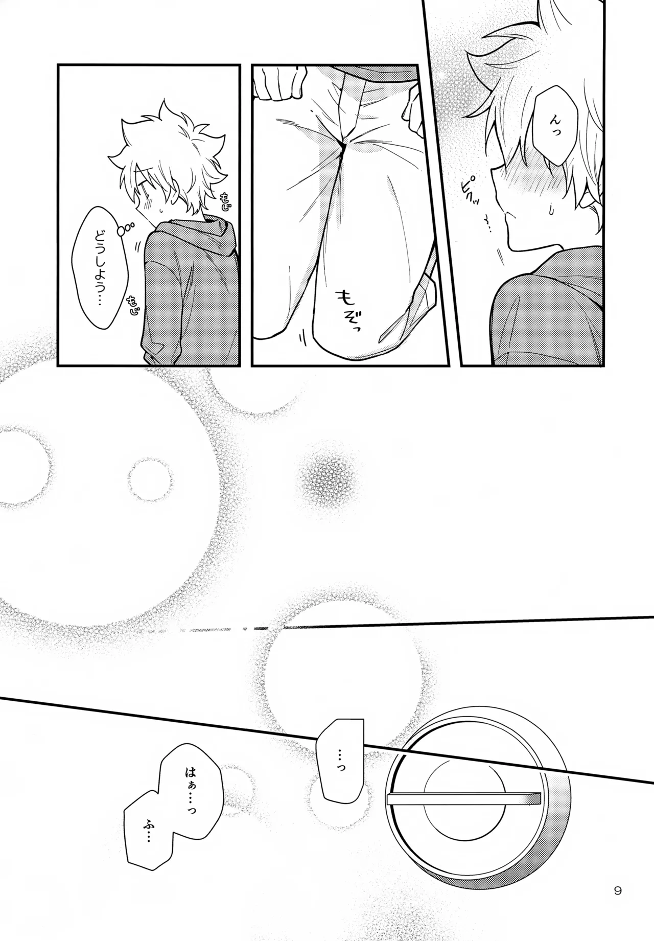 夢の中なら Page.9