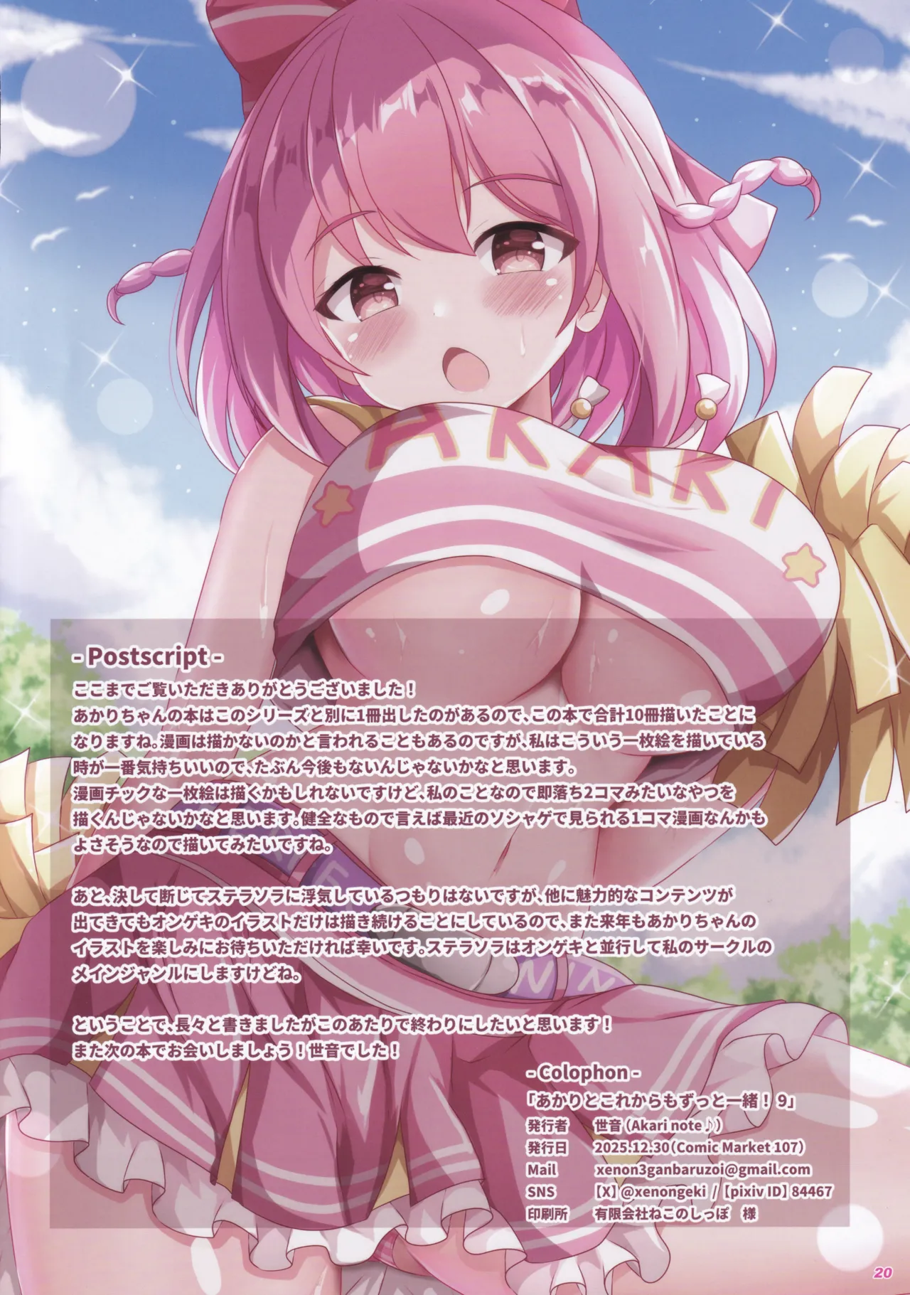 あかりとこれからもずっと一緒! 9 Page.21