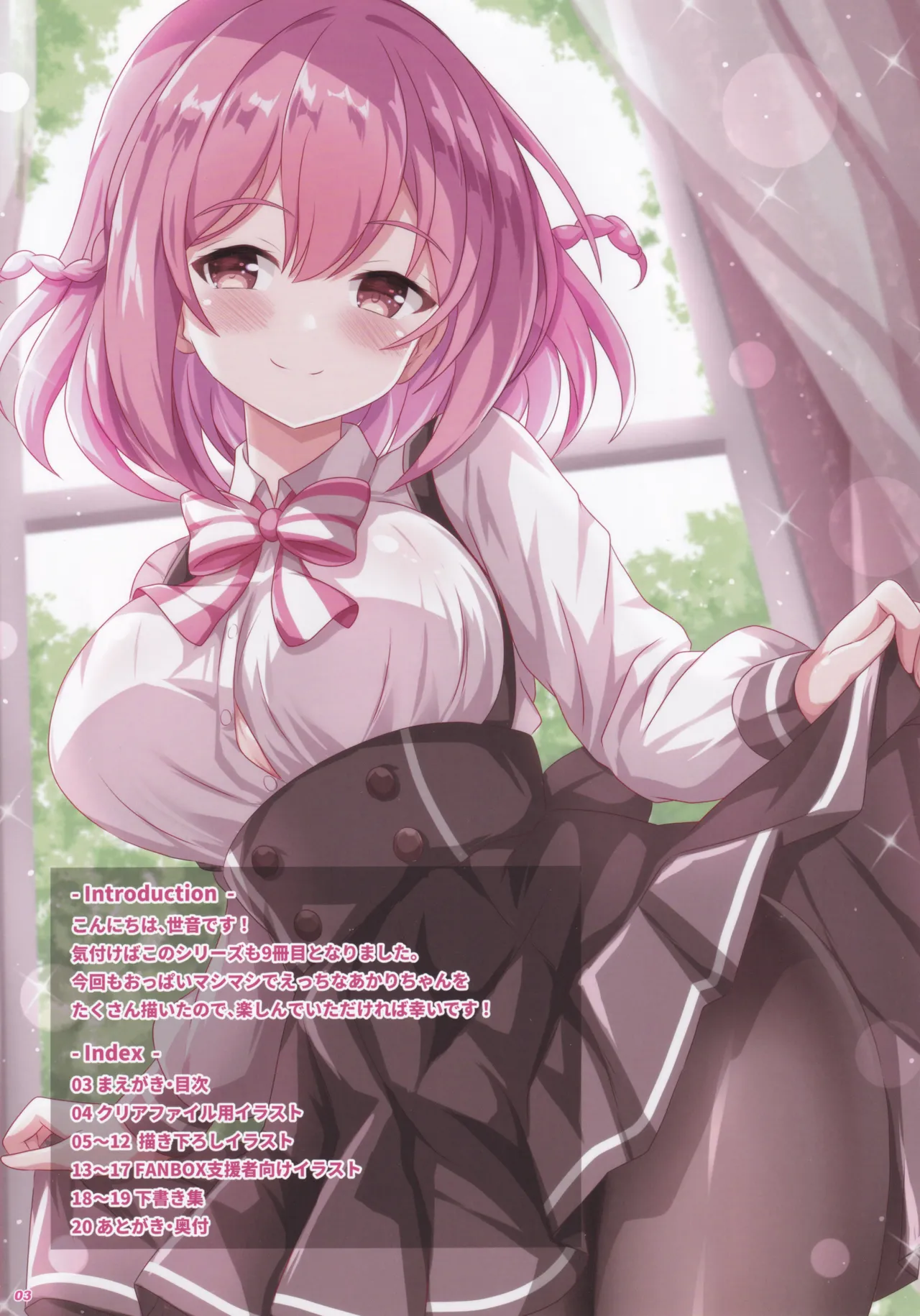 あかりとこれからもずっと一緒! 9 Page.4