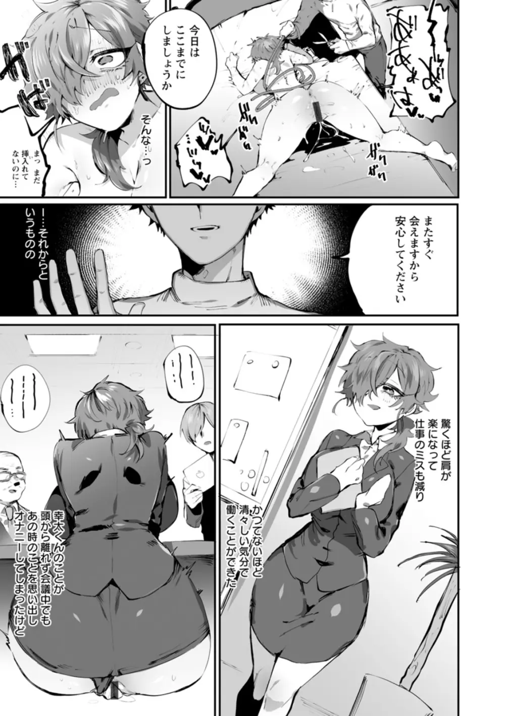 露出女とセラピスト Page.14