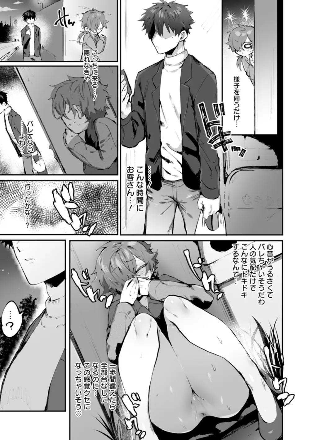 露出女とセラピスト Page.4