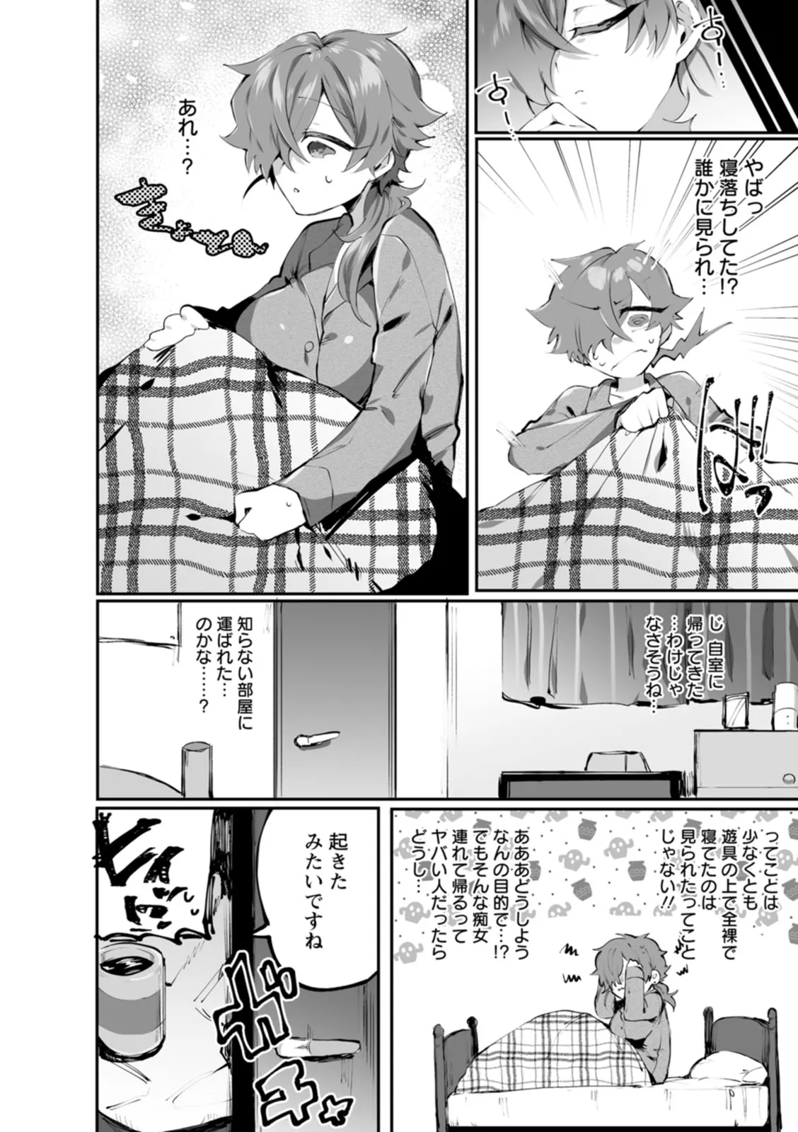 露出女とセラピスト Page.7