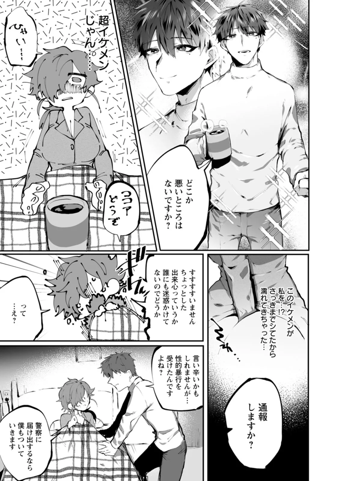 露出女とセラピスト Page.8