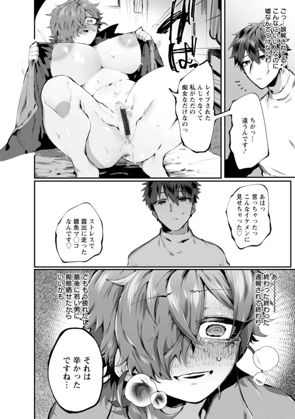露出女とセラピスト Page.9