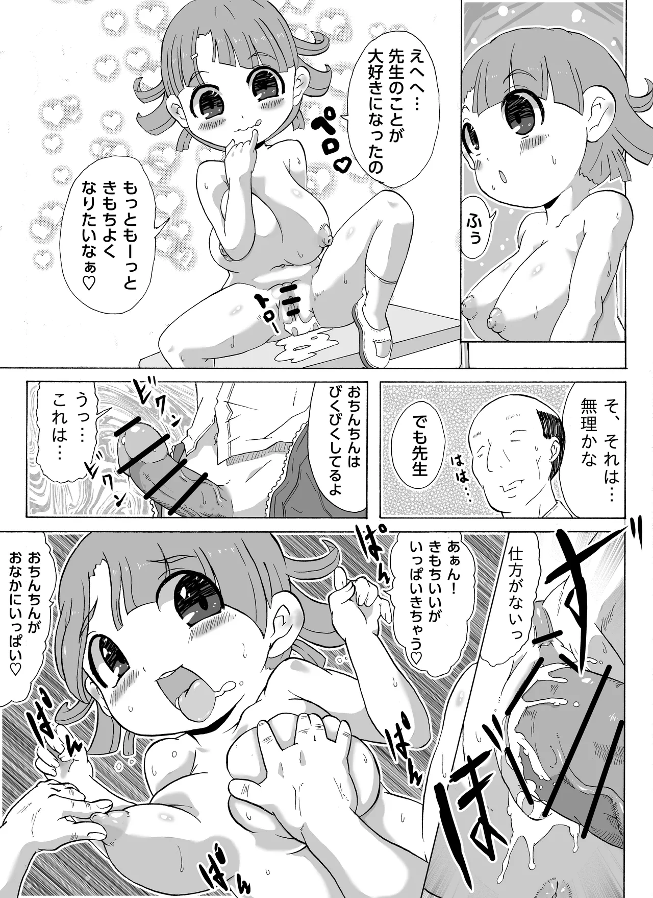 枯れ専JS Page.4