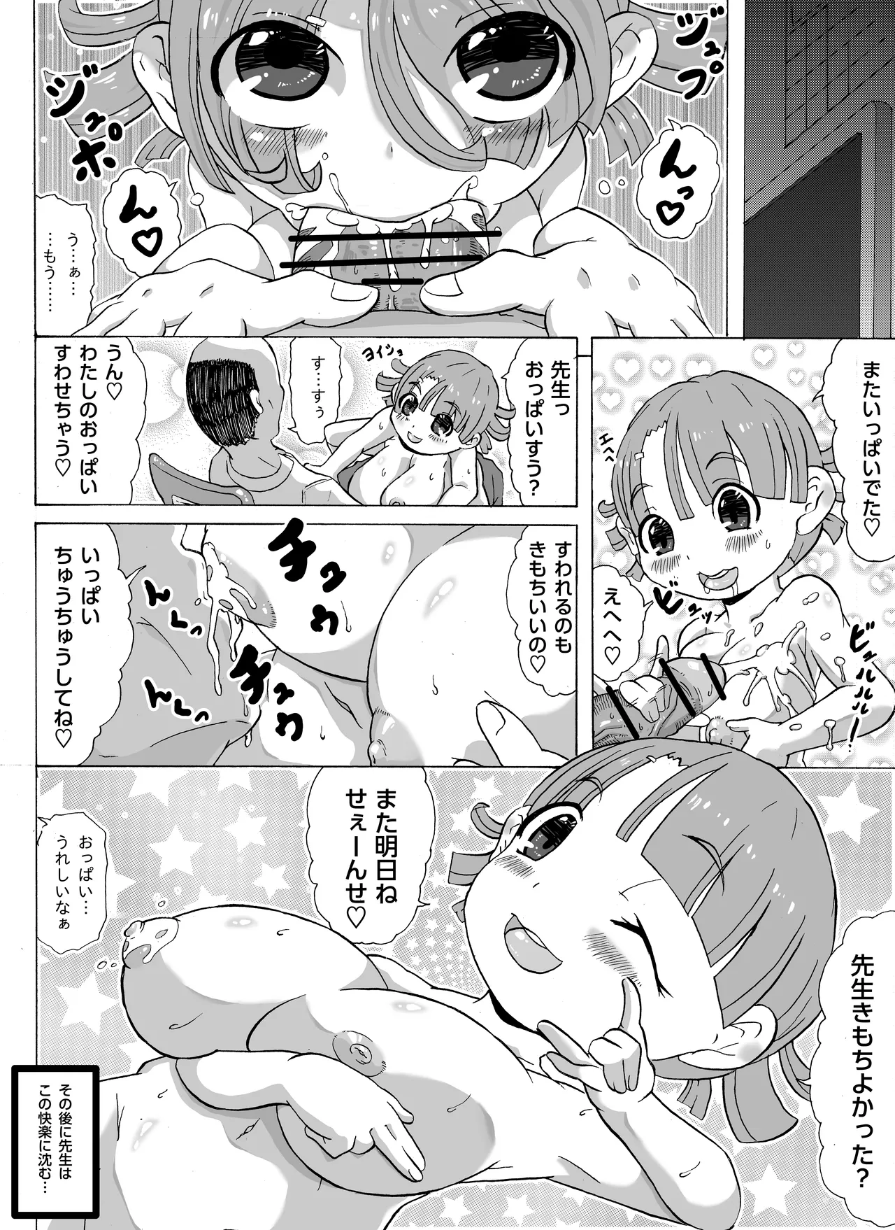 枯れ専JS Page.6