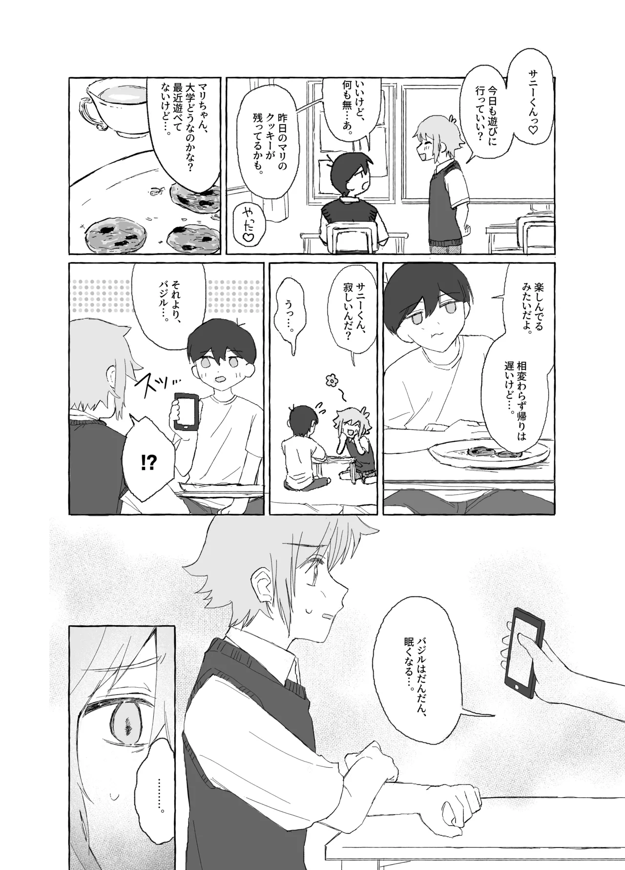 催眠みマン Page.10