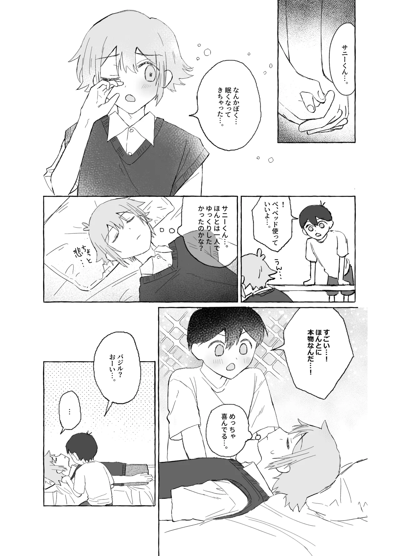 催眠みマン Page.11