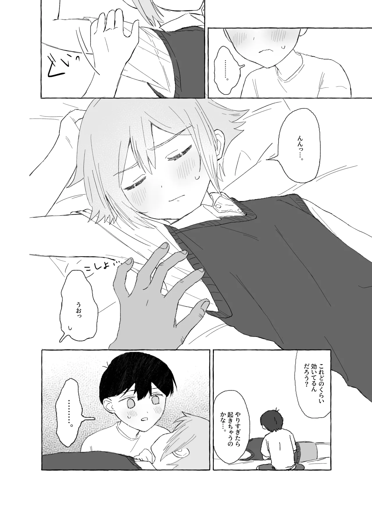 催眠みマン Page.12