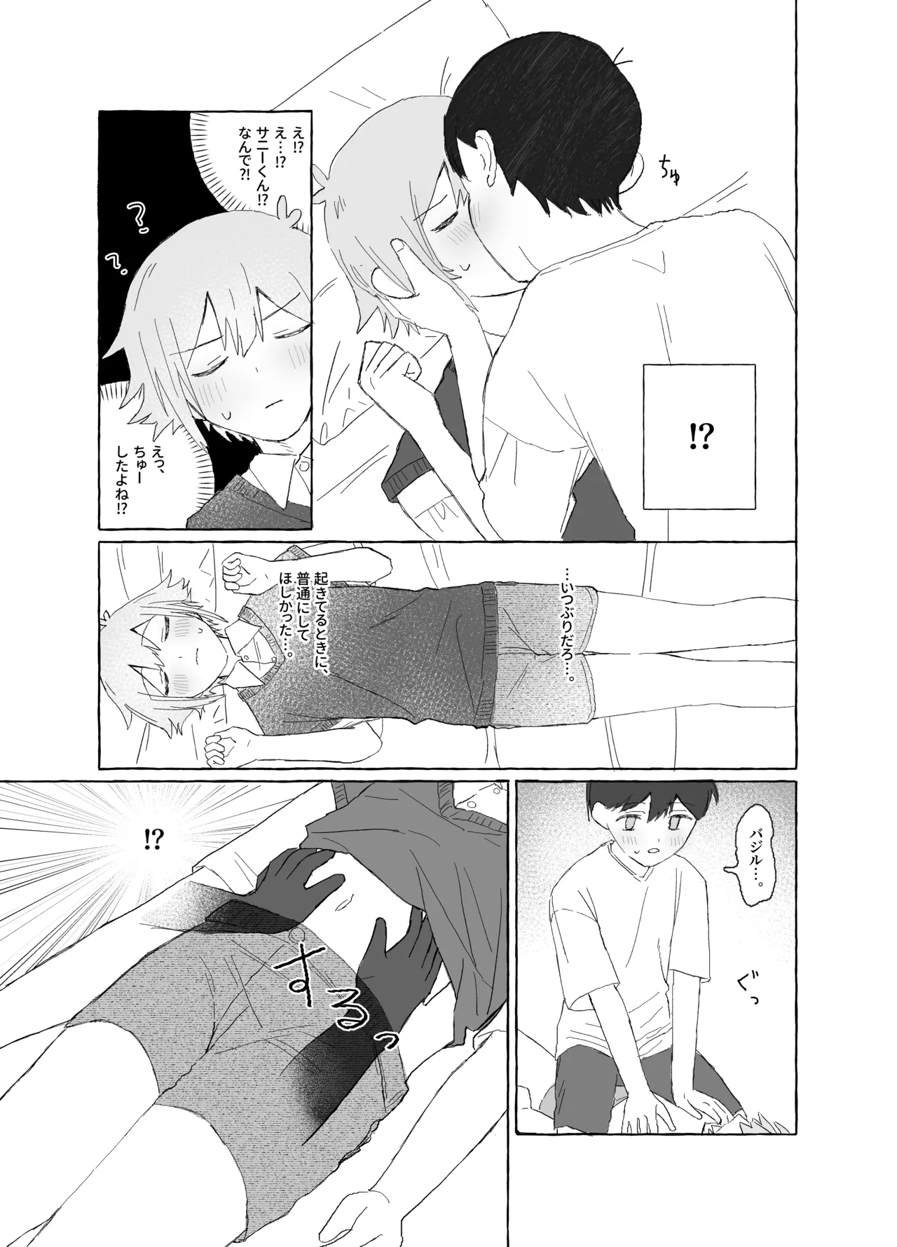 催眠みマン Page.13