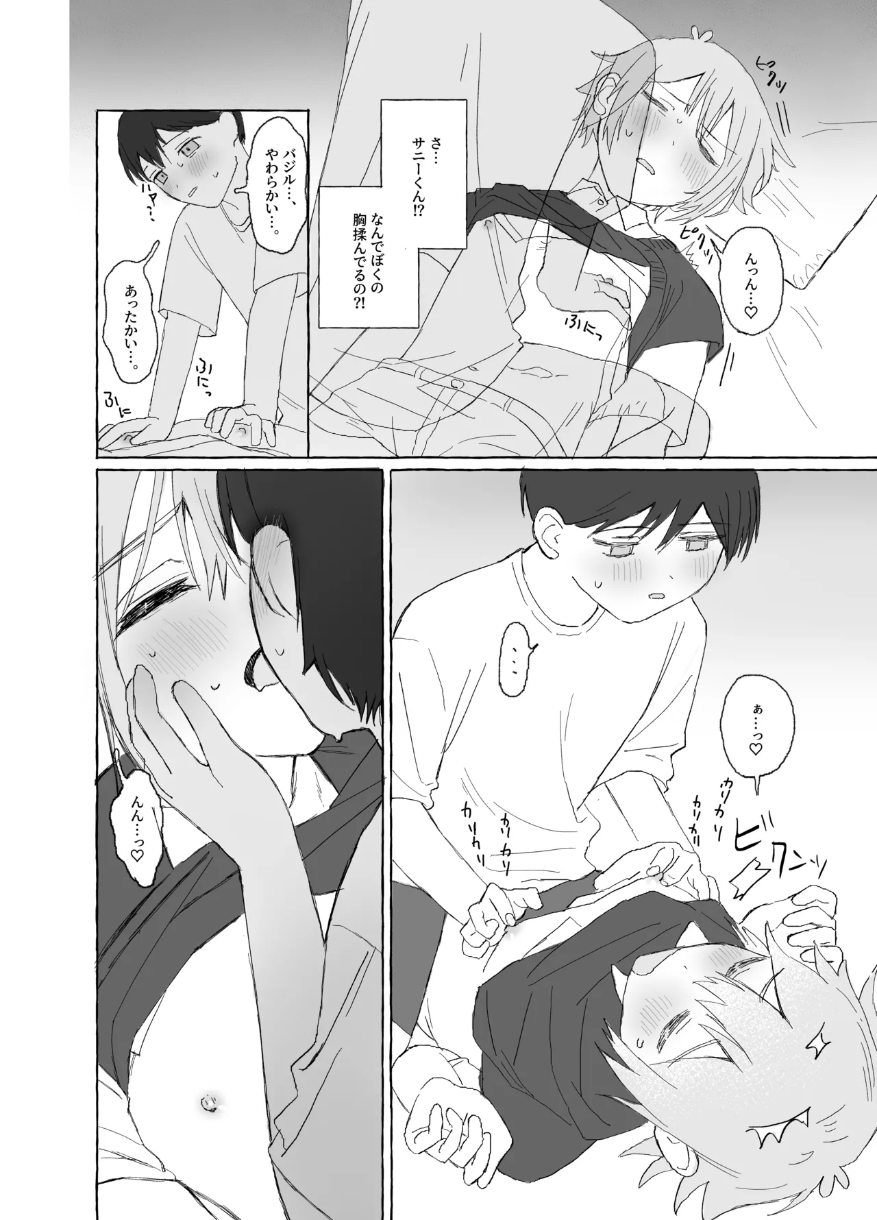 催眠みマン Page.14