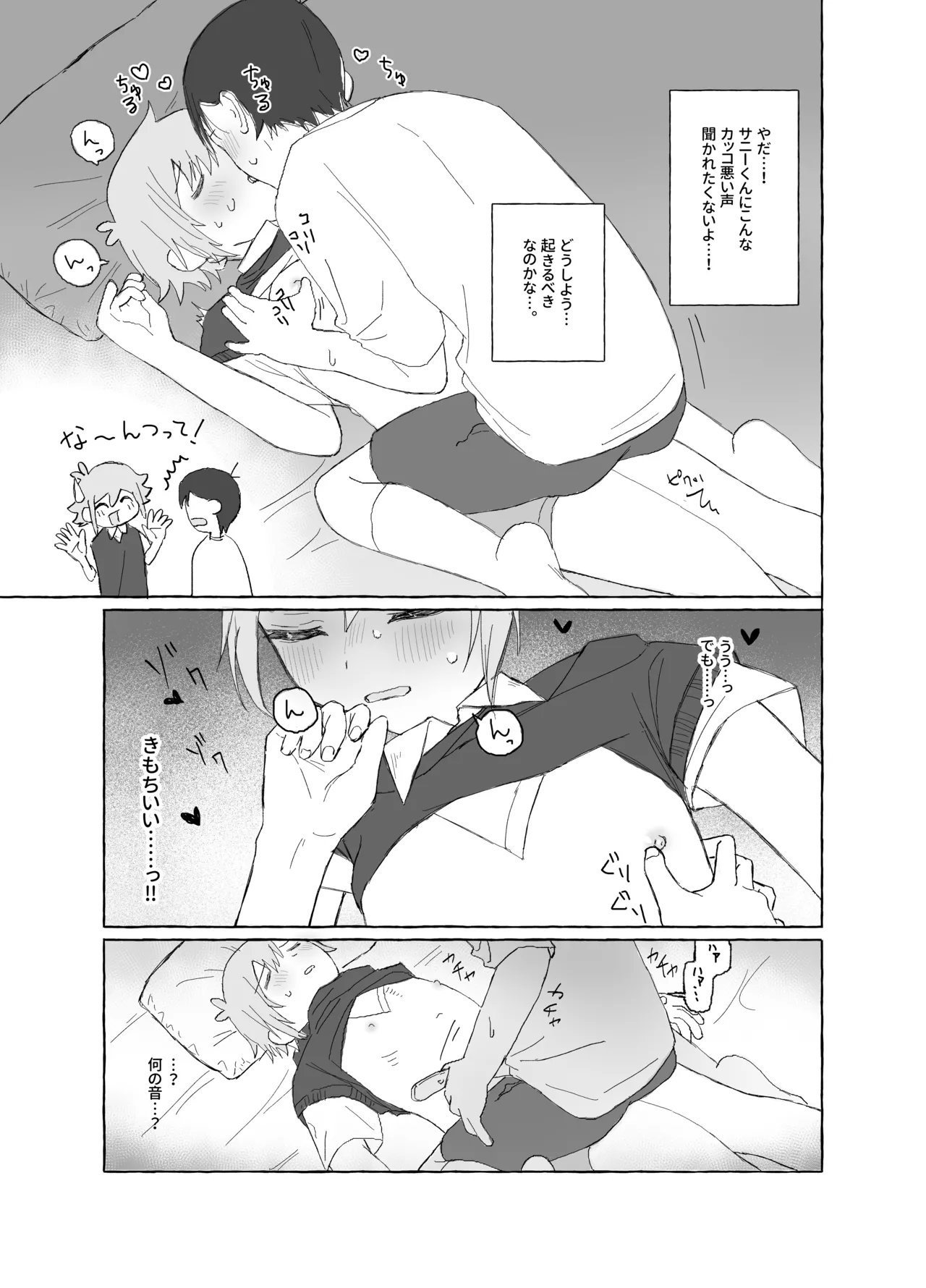 催眠みマン Page.15