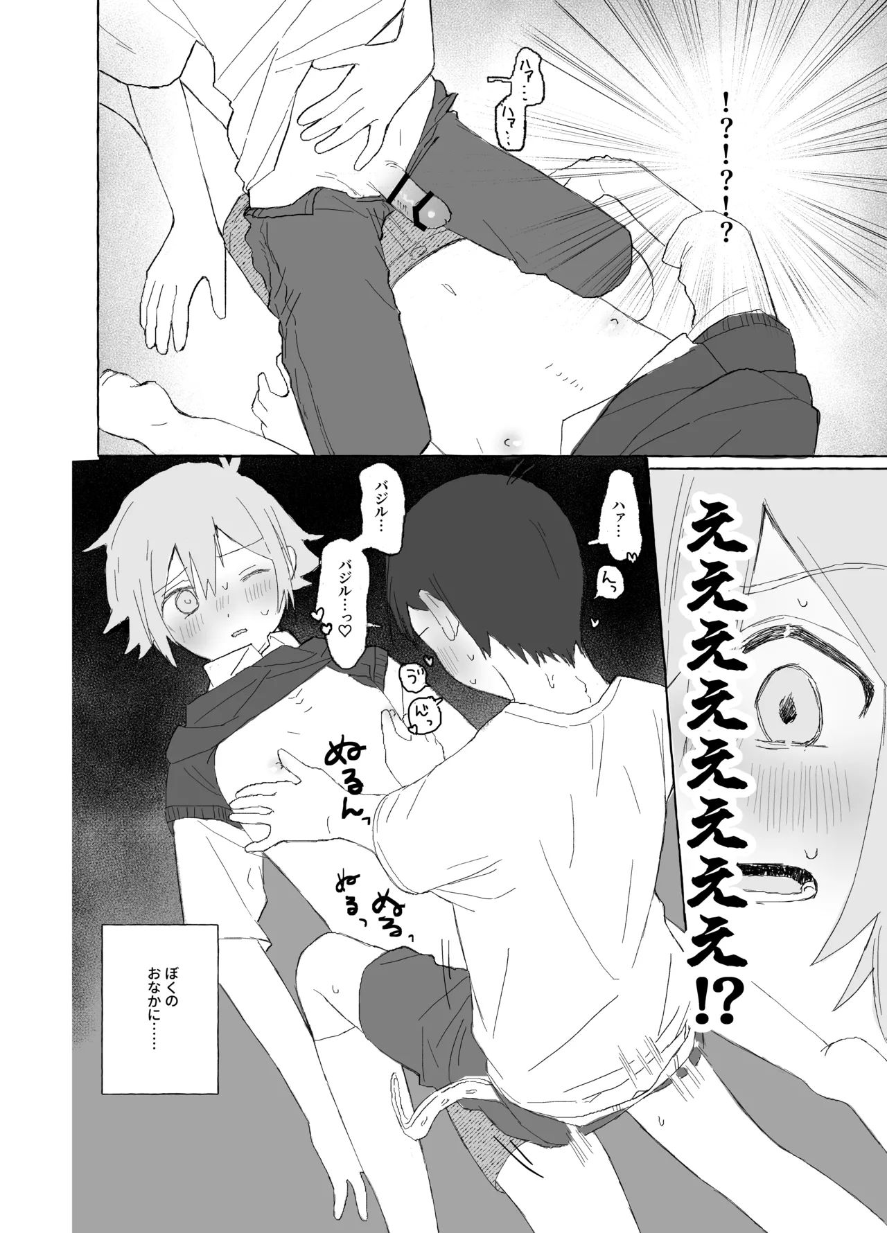 催眠みマン Page.16
