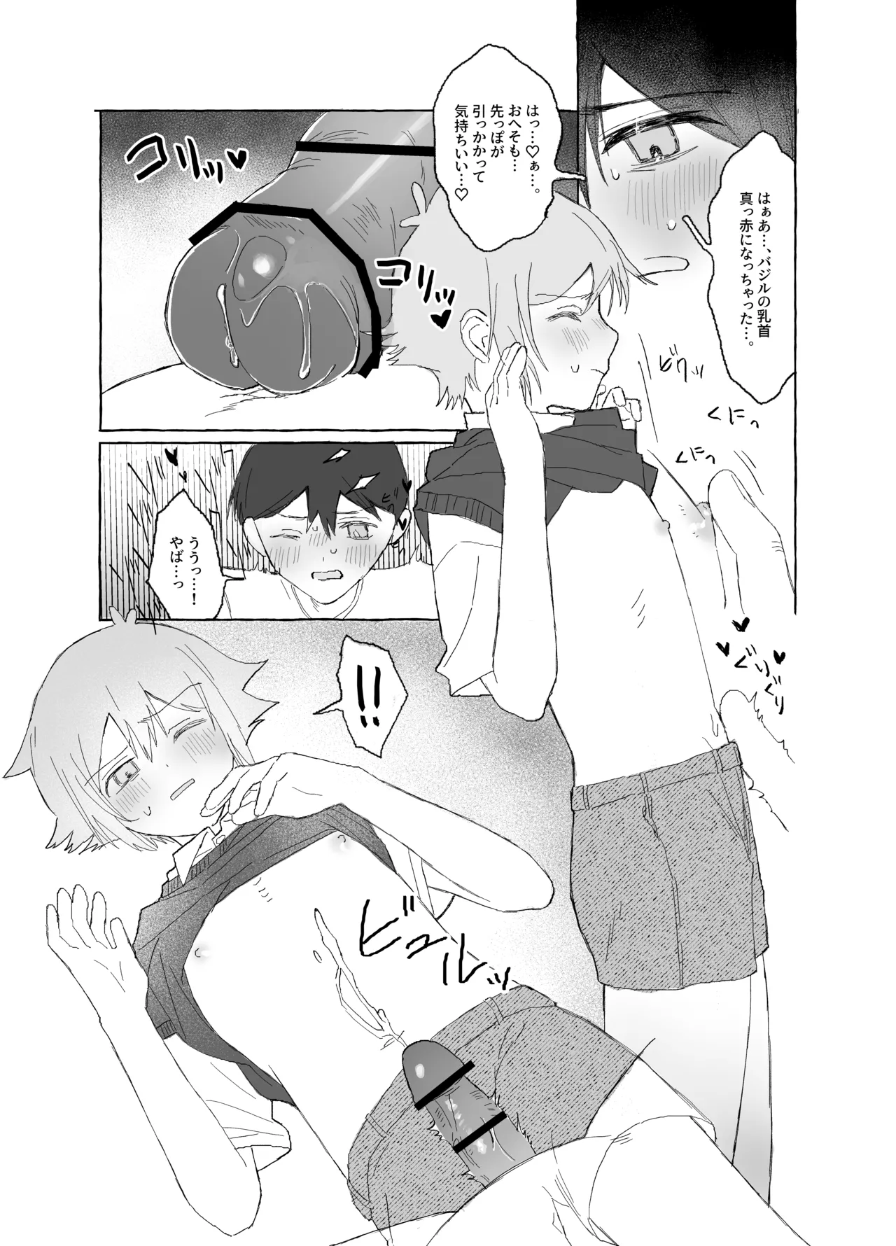 催眠みマン Page.17