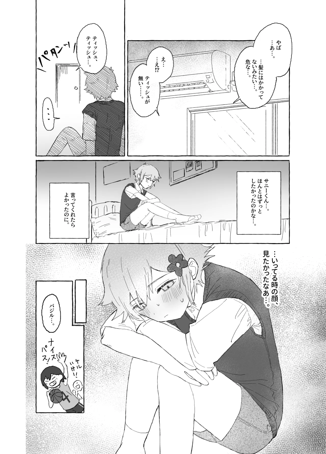 催眠みマン Page.18