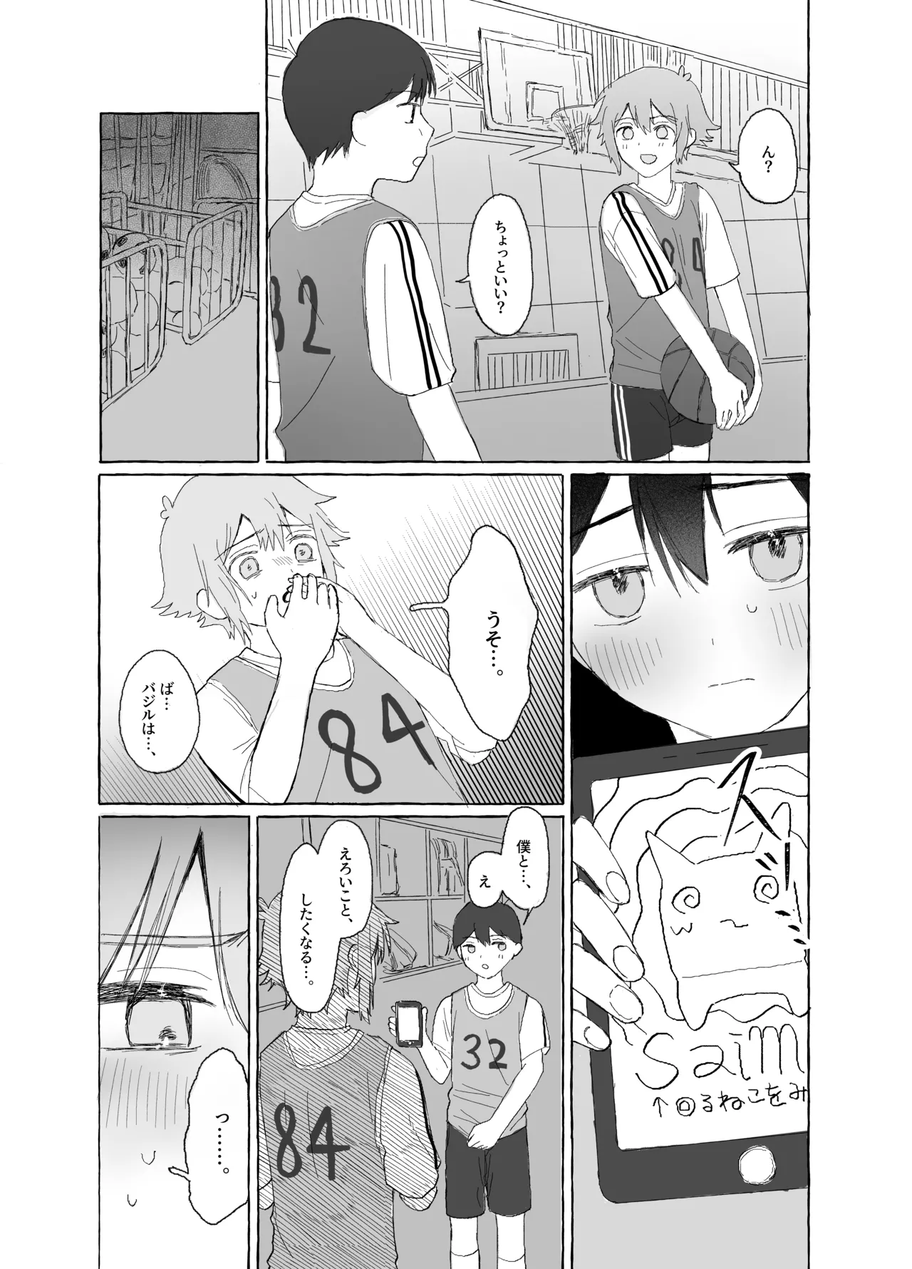 催眠みマン Page.19