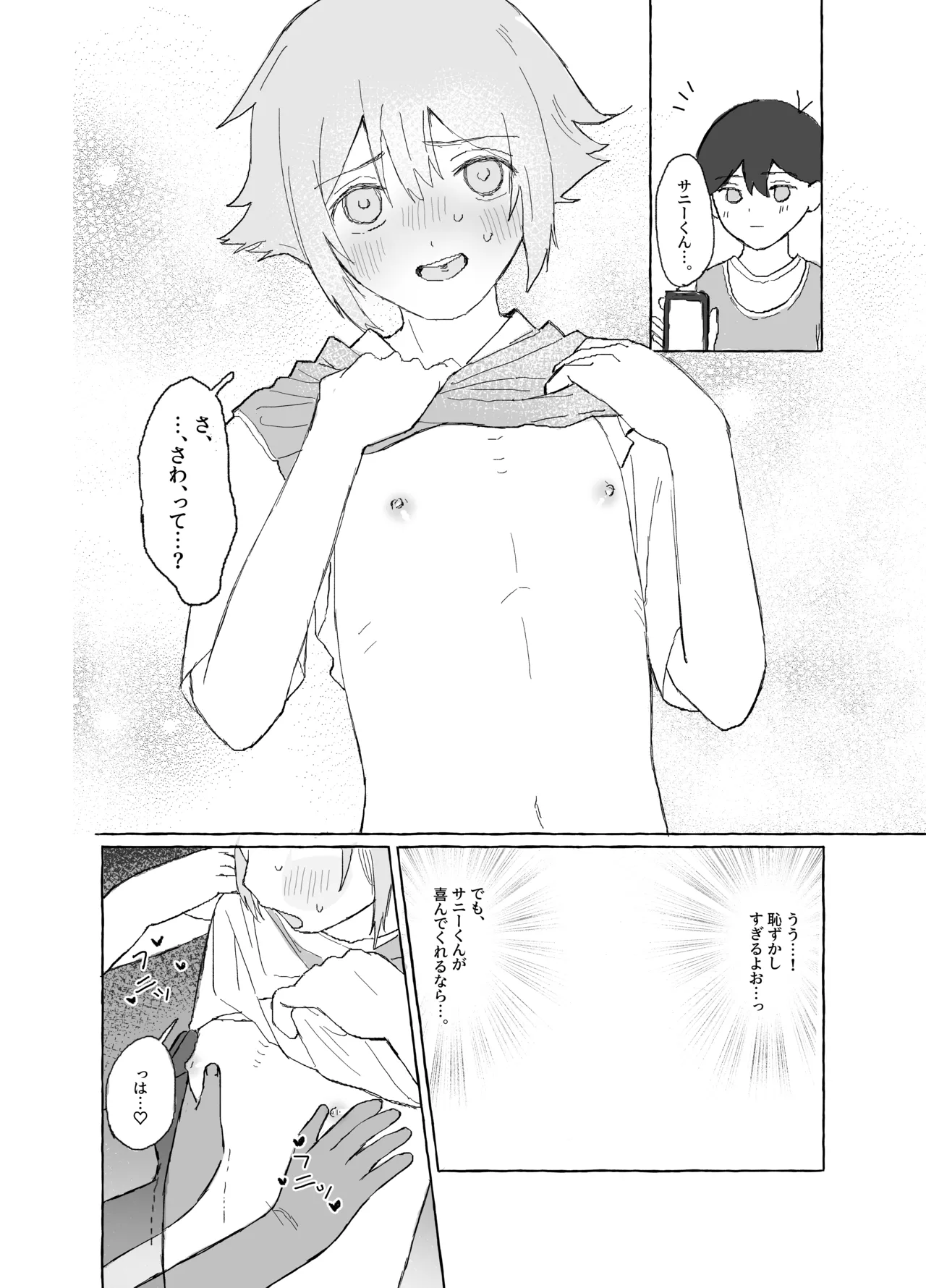 催眠みマン Page.20