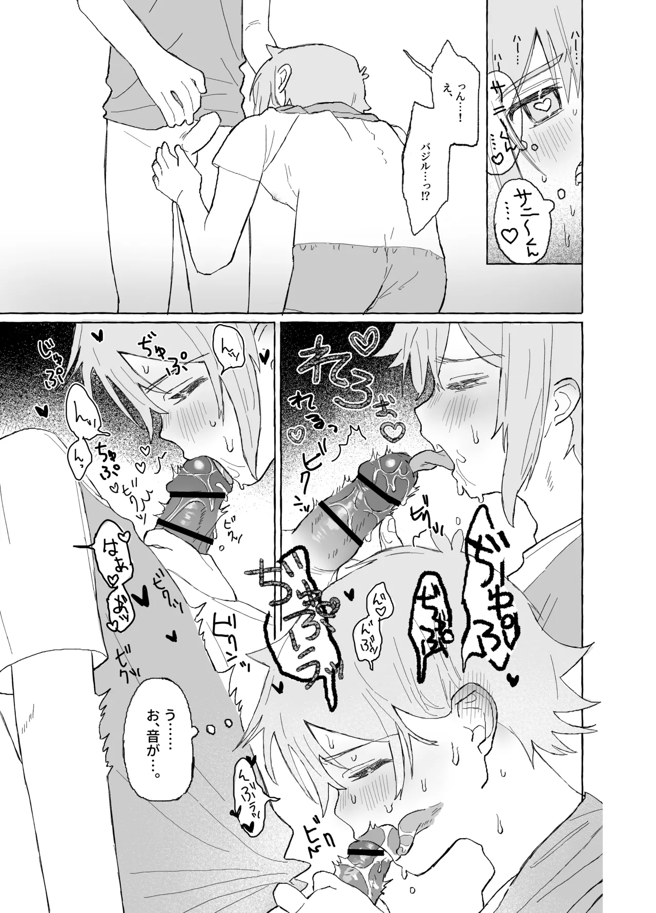 催眠みマン Page.27