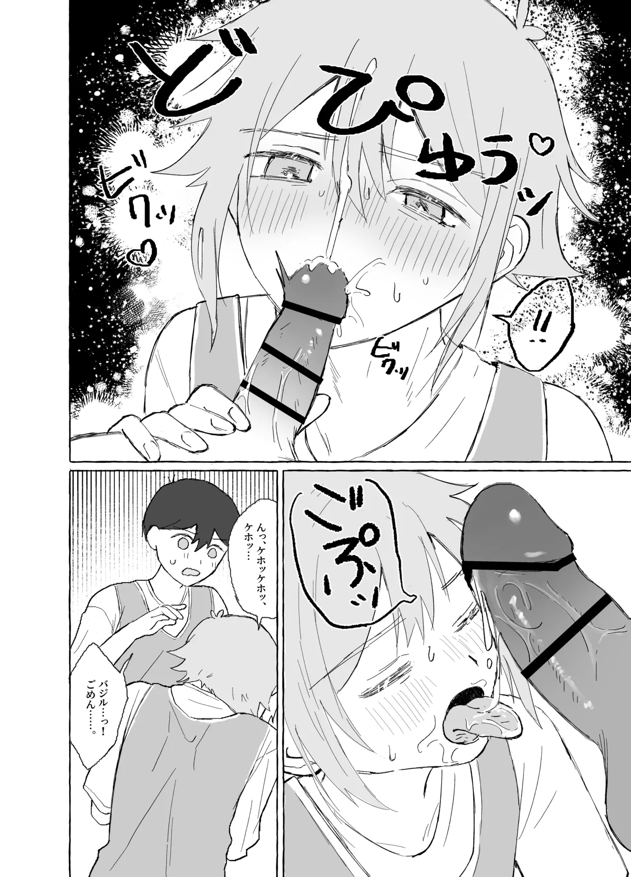 催眠みマン Page.30
