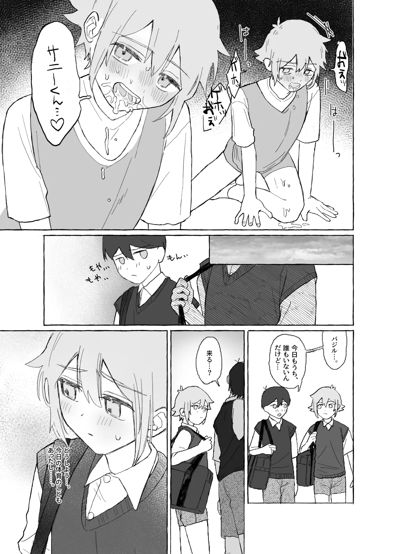 催眠みマン Page.31