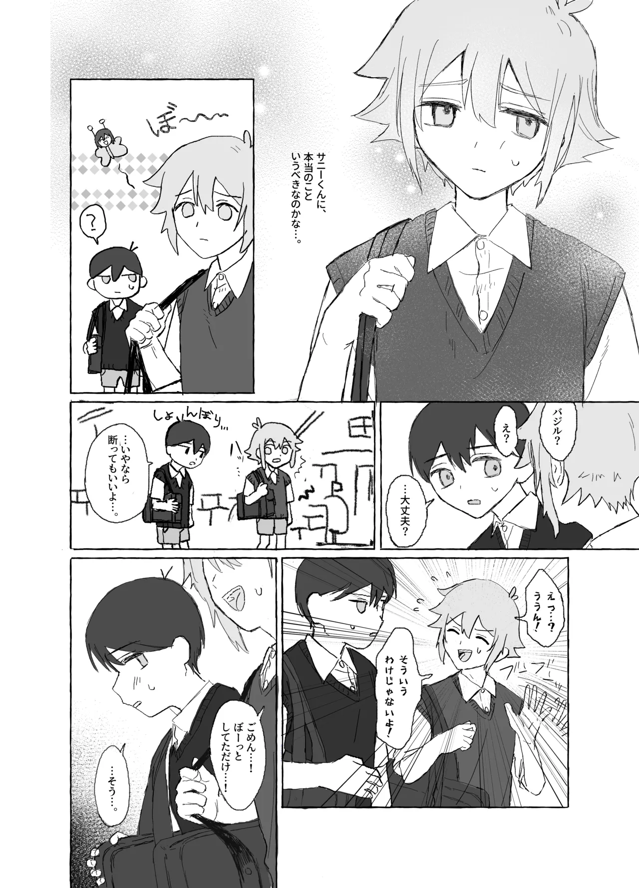 催眠みマン Page.32