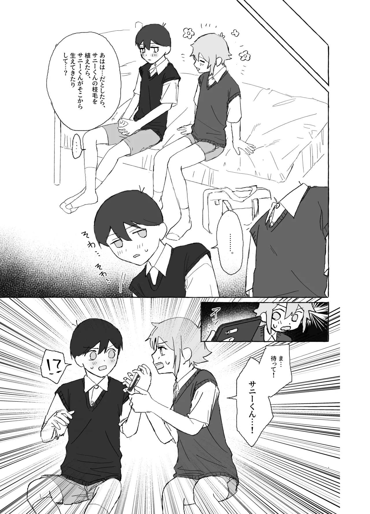 催眠みマン Page.33