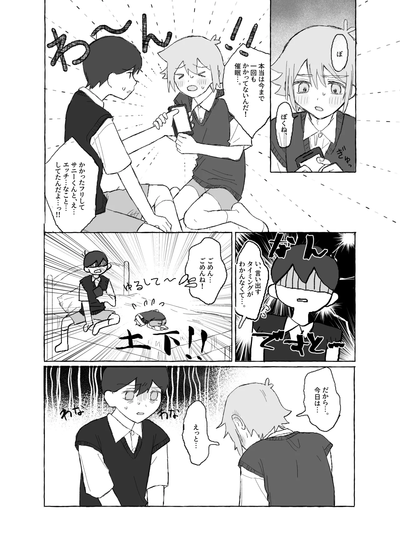 催眠みマン Page.34