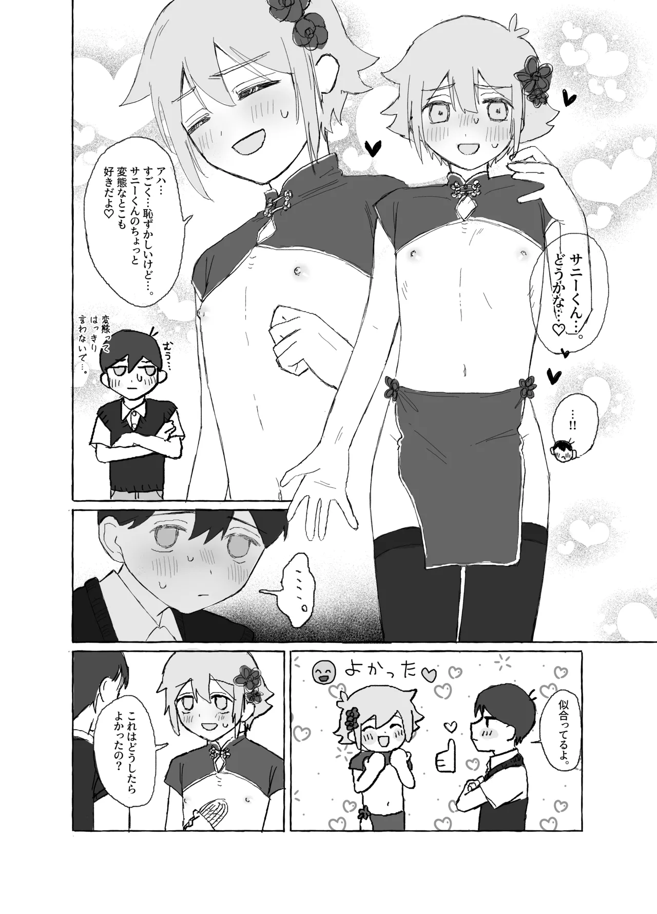 催眠みマン Page.36