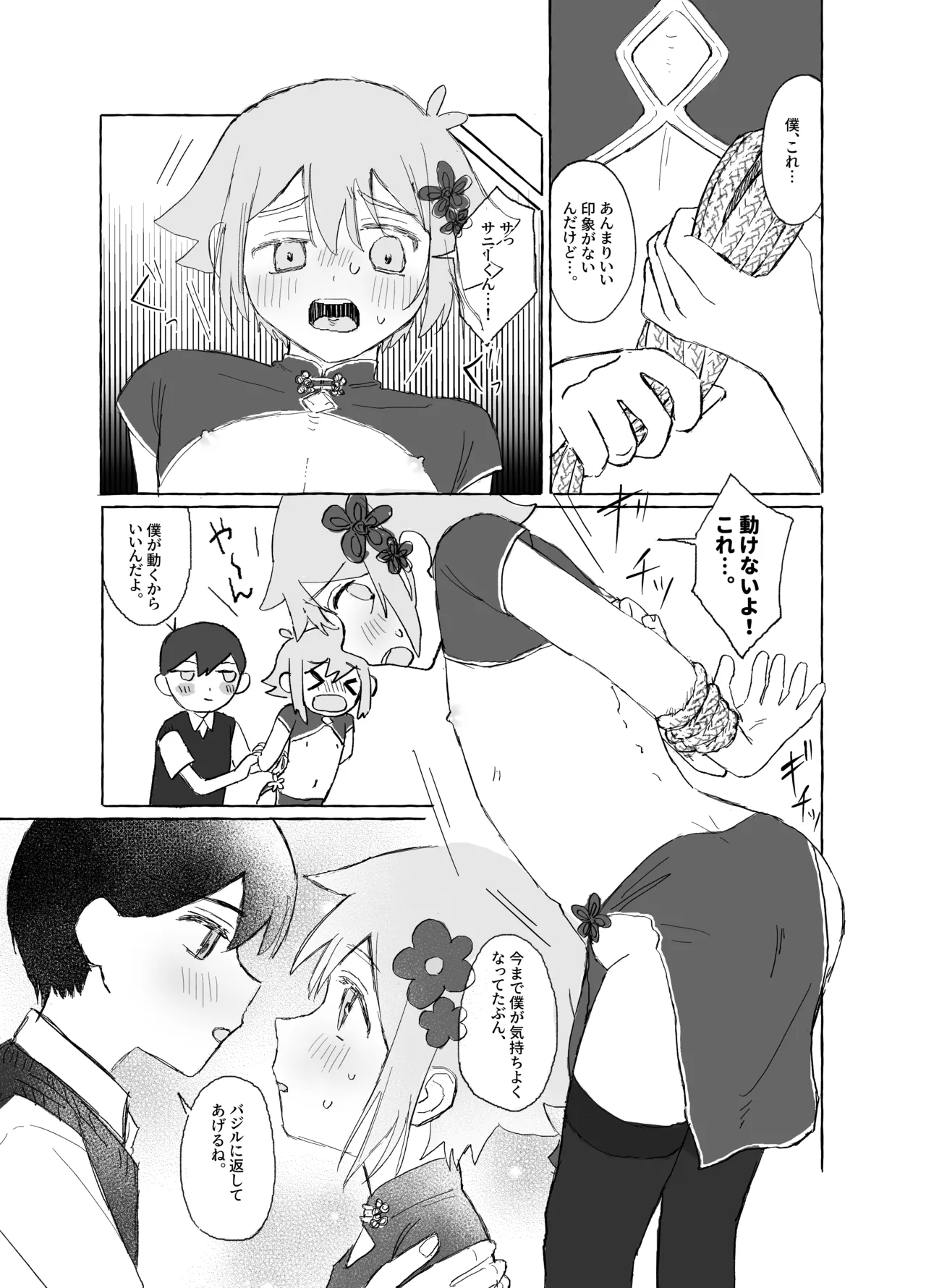 催眠みマン Page.37
