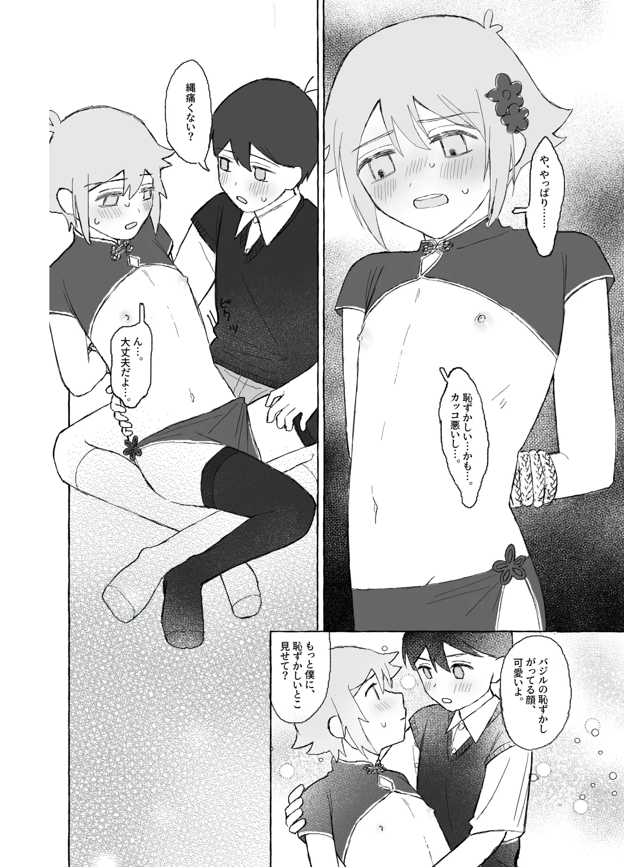 催眠みマン Page.38